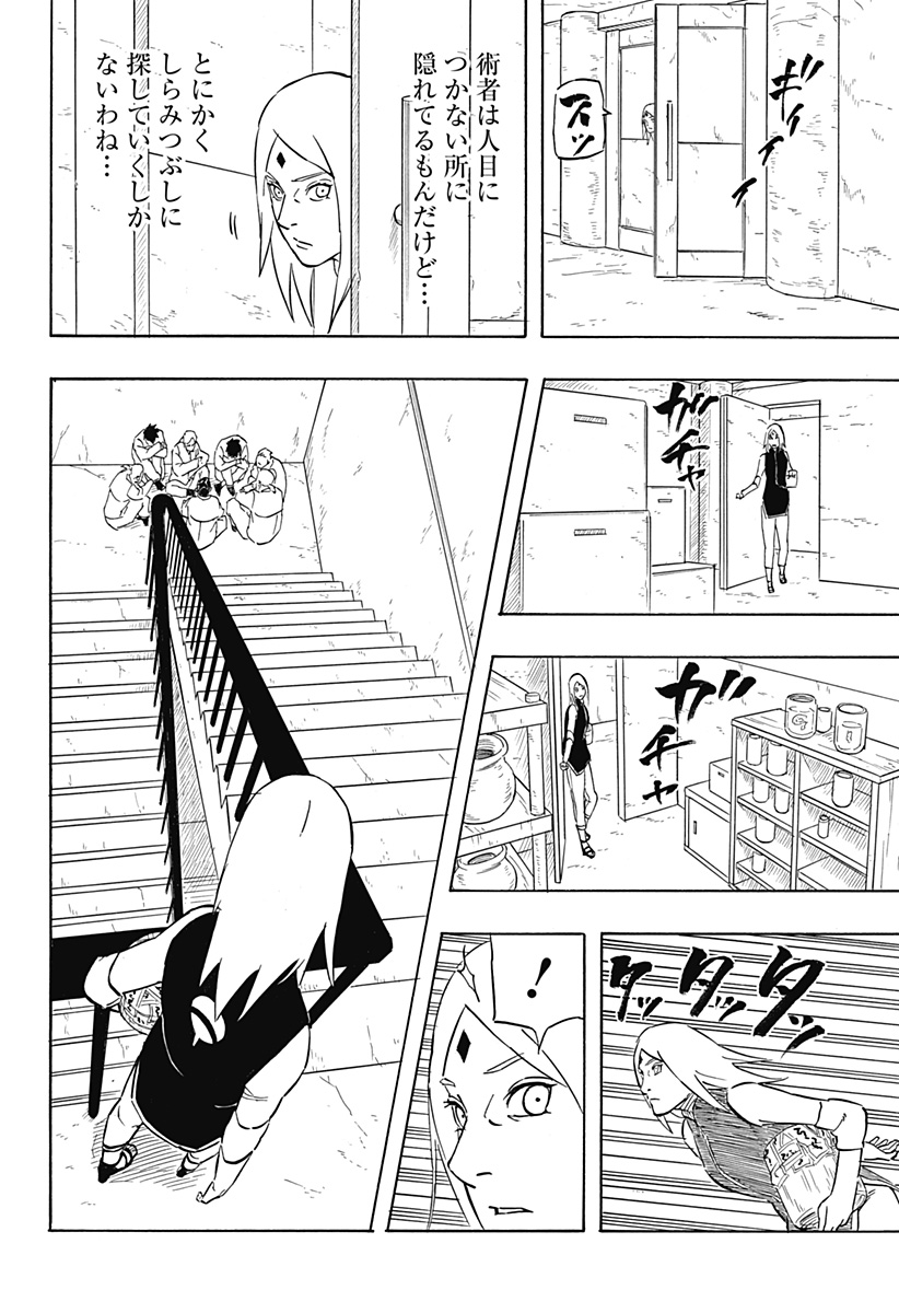 Naruto: Sasuke Retsuden - Uchiha no Matsuei to Tenkyu no Hoshikuzu Chapter 7.2 8ページ