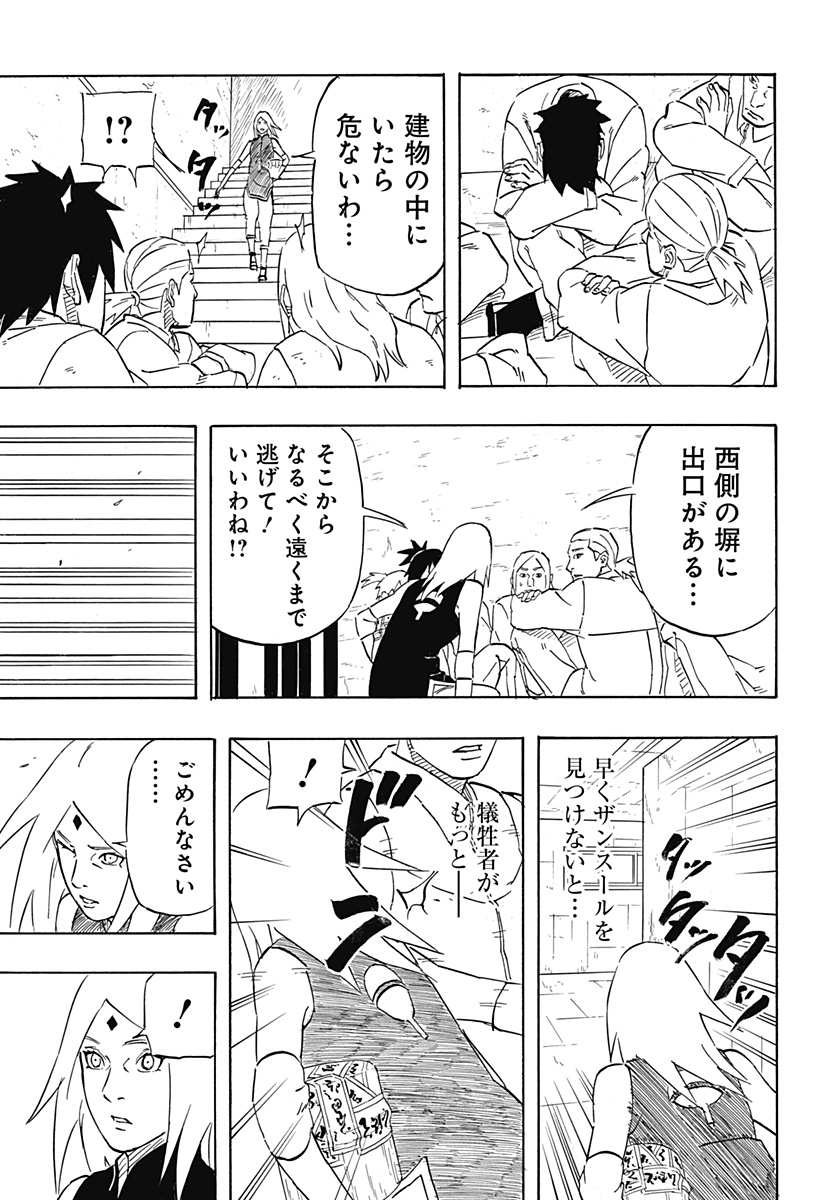 Naruto: Sasuke Retsuden - Uchiha no Matsuei to Tenkyu no Hoshikuzu Chapter 7.2 9ページ
