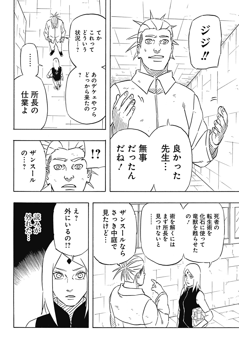 Naruto: Sasuke Retsuden - Uchiha no Matsuei to Tenkyu no Hoshikuzu Chapter 7.2 10ページ