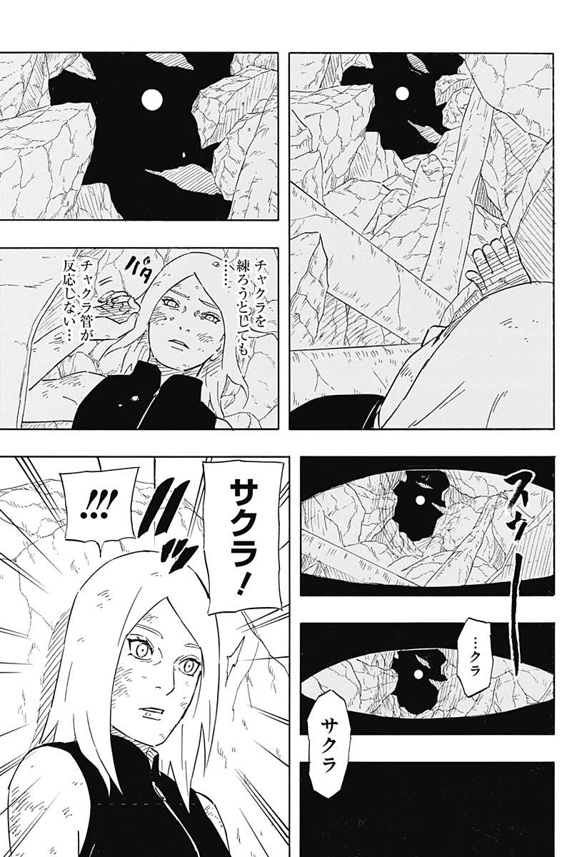 Naruto: Sasuke Retsuden - Uchiha no Matsuei to Tenkyu no Hoshikuzu Chapter 8.1 11ページ