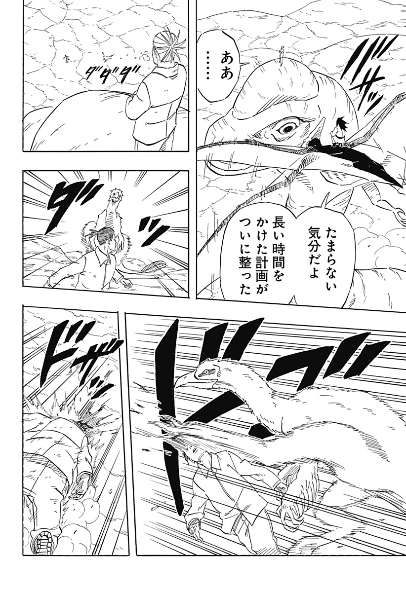 Naruto: Sasuke Retsuden - Uchiha no Matsuei to Tenkyu no Hoshikuzu Chapter 8.1 16ページ