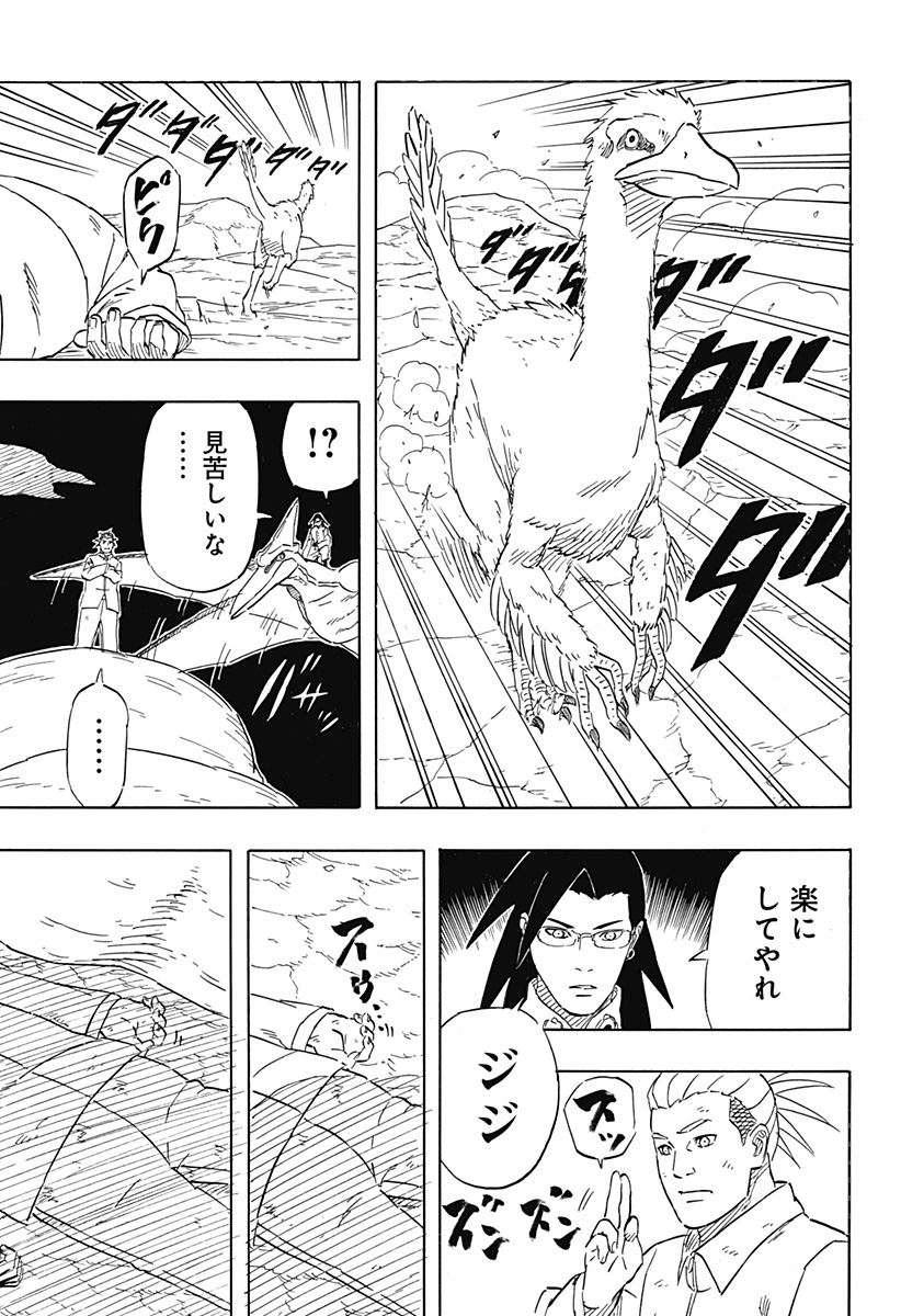 Naruto: Sasuke Retsuden - Uchiha no Matsuei to Tenkyu no Hoshikuzu Chapter 8.1 17ページ