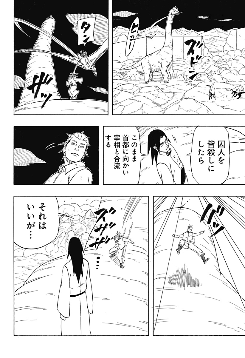 Naruto: Sasuke Retsuden - Uchiha no Matsuei to Tenkyu no Hoshikuzu Chapter 8.1 18ページ