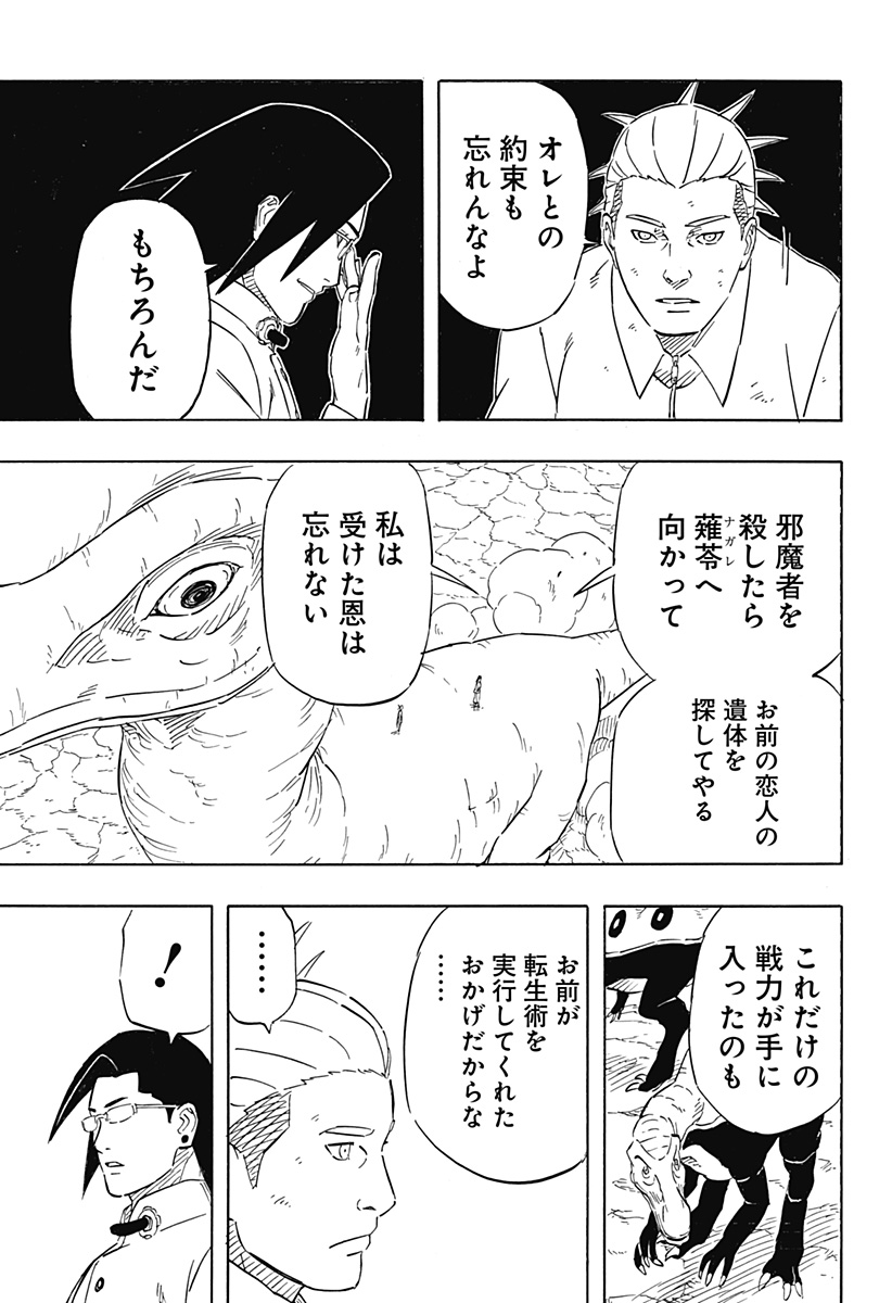 Naruto: Sasuke Retsuden - Uchiha no Matsuei to Tenkyu no Hoshikuzu Chapter 8.1 19ページ