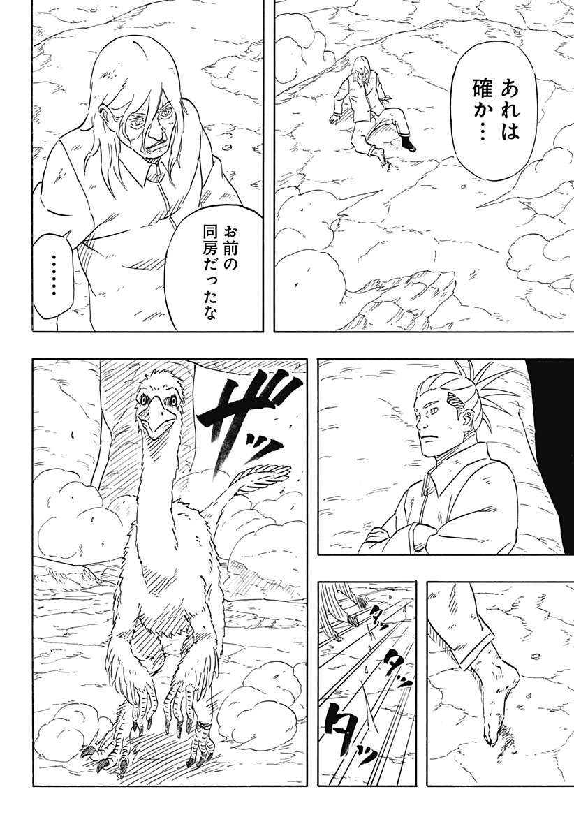 Naruto: Sasuke Retsuden - Uchiha no Matsuei to Tenkyu no Hoshikuzu Chapter 8.1 20ページ