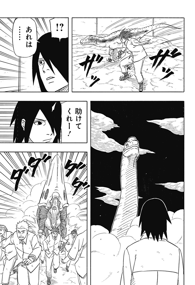 Naruto: Sasuke Retsuden - Uchiha no Matsuei to Tenkyu no Hoshikuzu Chapter 8.1 3ページ