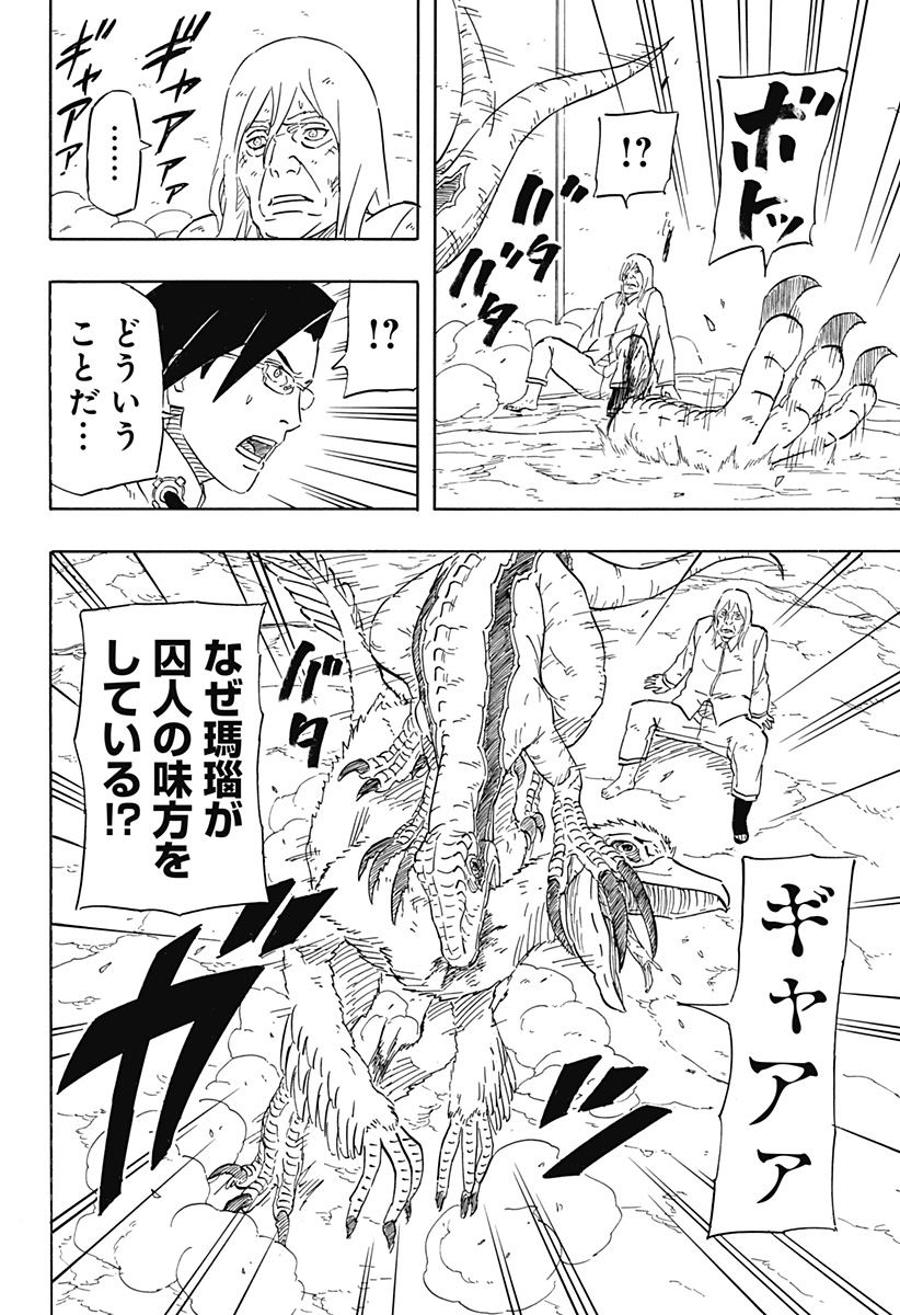 Naruto: Sasuke Retsuden - Uchiha no Matsuei to Tenkyu no Hoshikuzu Chapter 8.1 22ページ