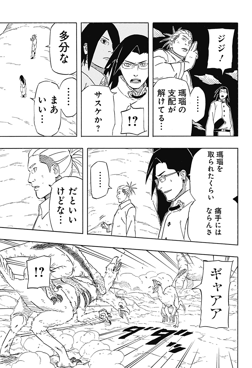Naruto: Sasuke Retsuden - Uchiha no Matsuei to Tenkyu no Hoshikuzu Chapter 8.1 23ページ