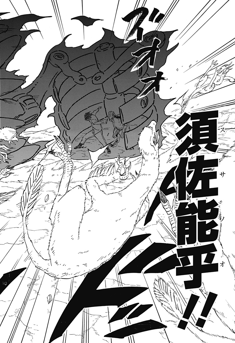 Naruto: Sasuke Retsuden - Uchiha no Matsuei to Tenkyu no Hoshikuzu Chapter 8.1 26ページ