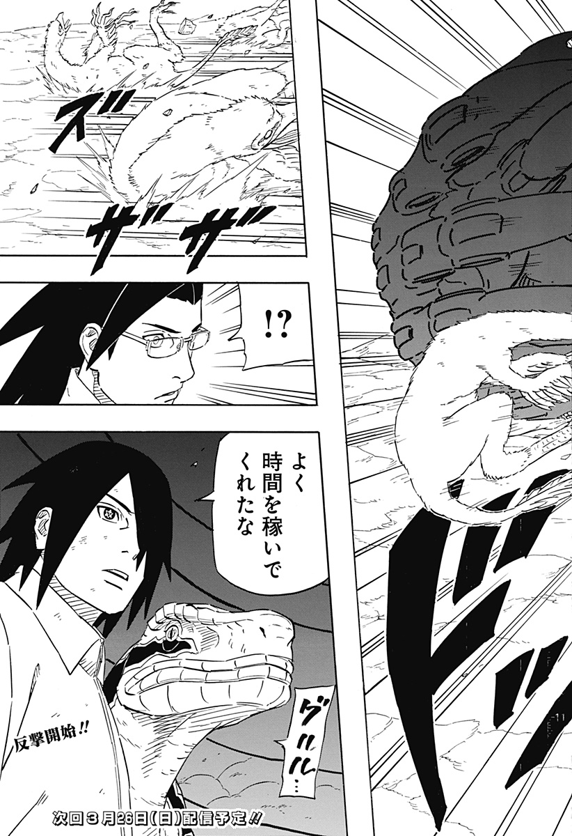 Naruto: Sasuke Retsuden - Uchiha no Matsuei to Tenkyu no Hoshikuzu Chapter 8.1 27ページ