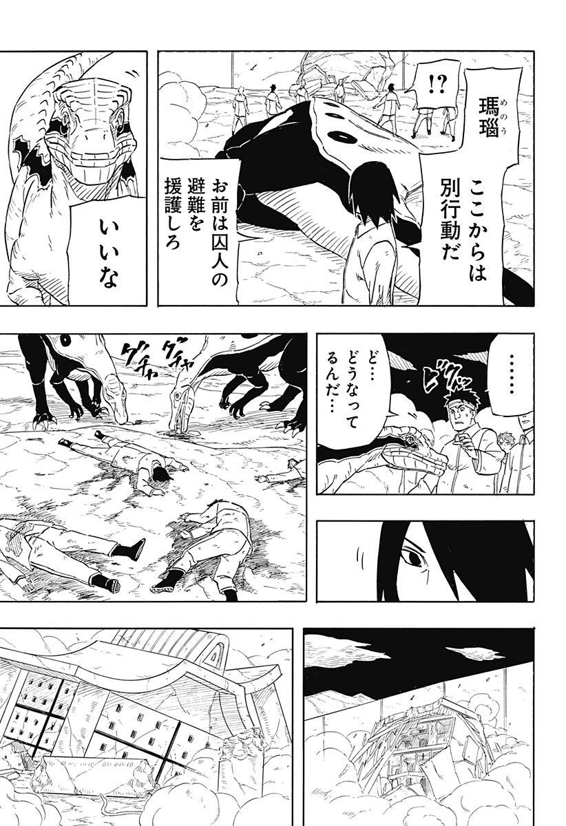 Naruto: Sasuke Retsuden - Uchiha no Matsuei to Tenkyu no Hoshikuzu Chapter 8.1 5ページ