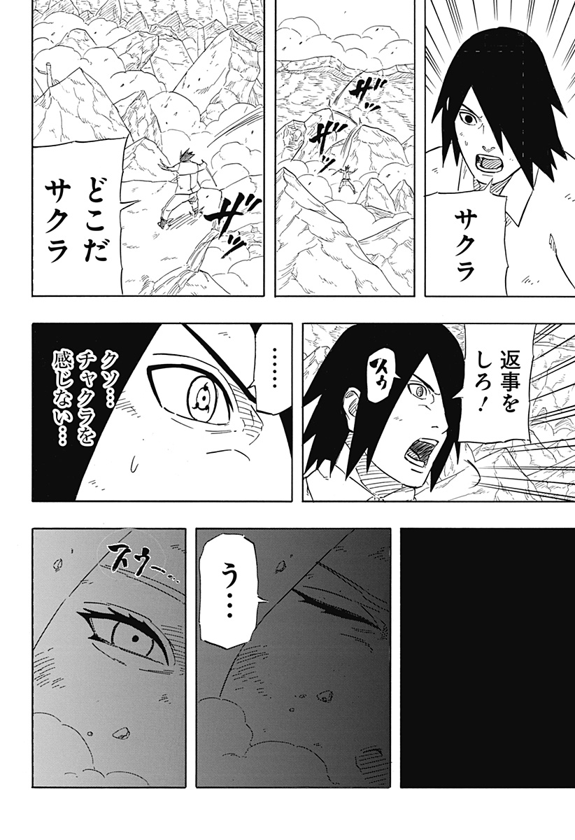 Naruto: Sasuke Retsuden - Uchiha no Matsuei to Tenkyu no Hoshikuzu Chapter 8.1 8ページ