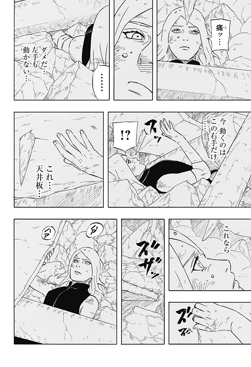 Naruto: Sasuke Retsuden - Uchiha no Matsuei to Tenkyu no Hoshikuzu Chapter 8.1 10ページ