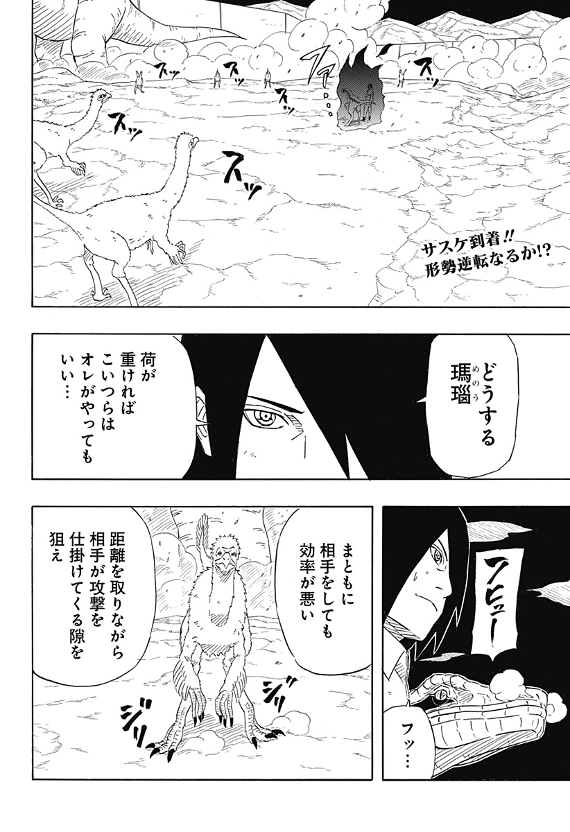 Naruto: Sasuke Retsuden - Uchiha no Matsuei to Tenkyu no Hoshikuzu Chapter 8.2 2ページ