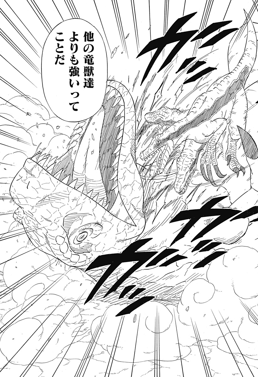Naruto: Sasuke Retsuden - Uchiha no Matsuei to Tenkyu no Hoshikuzu Chapter 8.2 11ページ