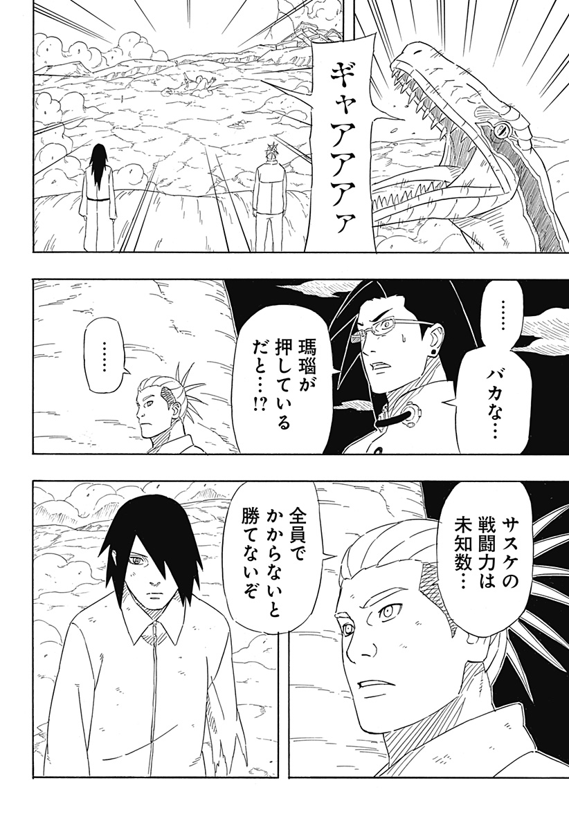 Naruto: Sasuke Retsuden - Uchiha no Matsuei to Tenkyu no Hoshikuzu Chapter 8.2 12ページ