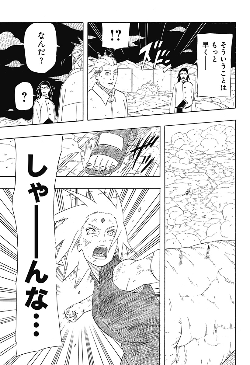 Naruto: Sasuke Retsuden - Uchiha no Matsuei to Tenkyu no Hoshikuzu Chapter 8.2 13ページ