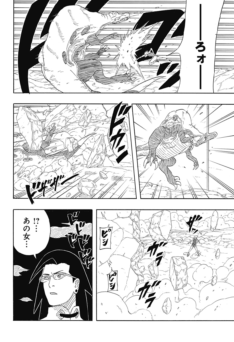 Naruto: Sasuke Retsuden - Uchiha no Matsuei to Tenkyu no Hoshikuzu Chapter 8.2 14ページ