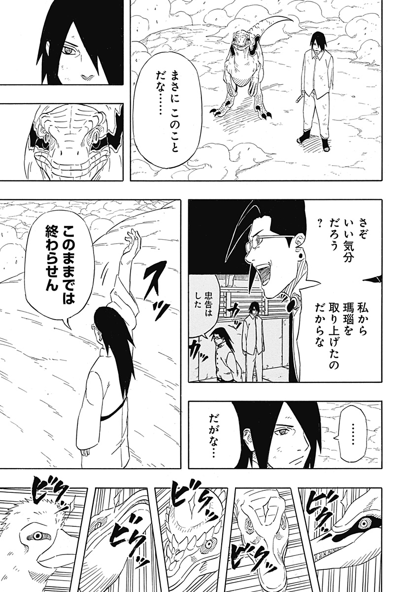 Naruto: Sasuke Retsuden - Uchiha no Matsuei to Tenkyu no Hoshikuzu Chapter 8.2 17ページ