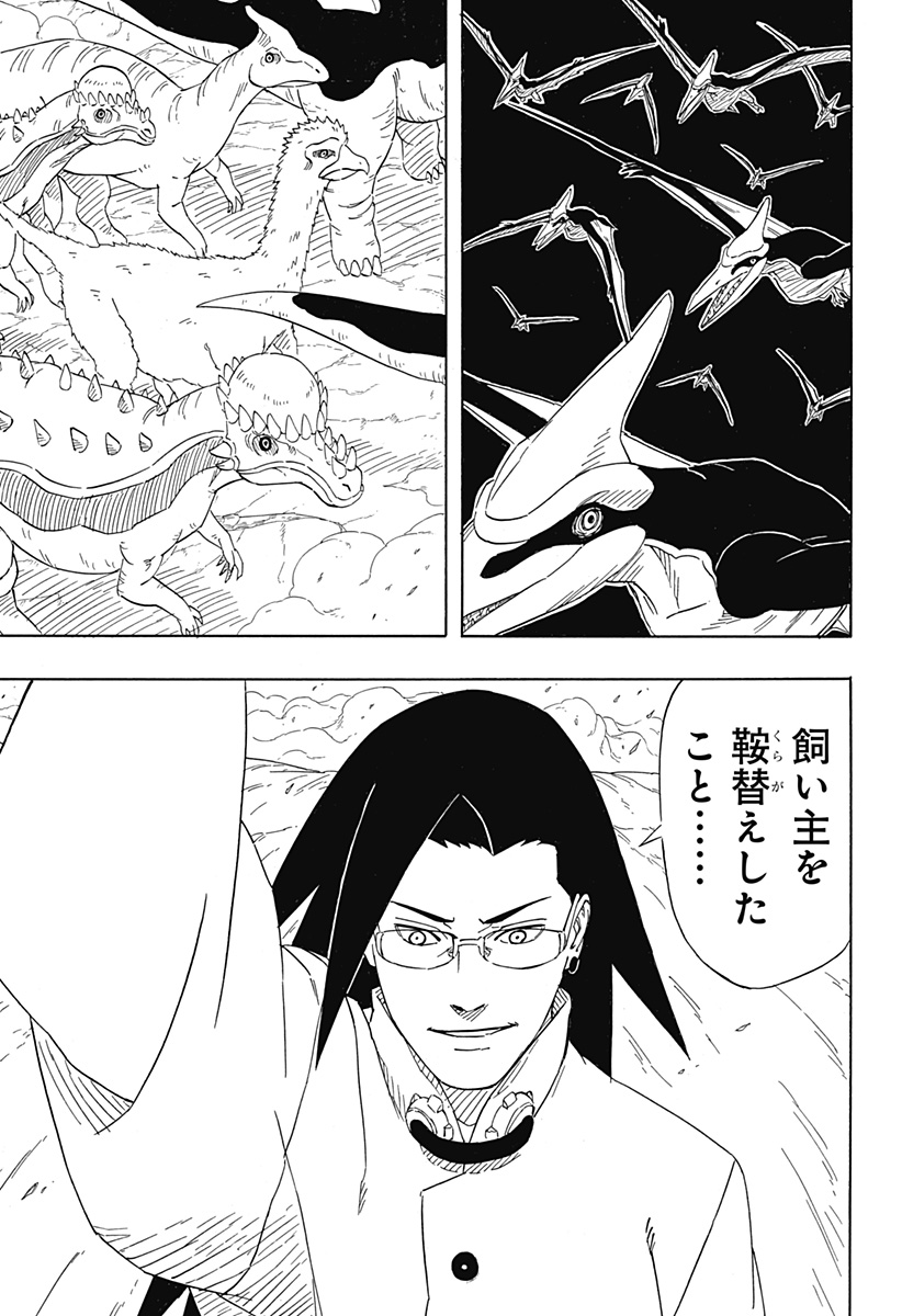 Naruto: Sasuke Retsuden - Uchiha no Matsuei to Tenkyu no Hoshikuzu Chapter 8.2 19ページ