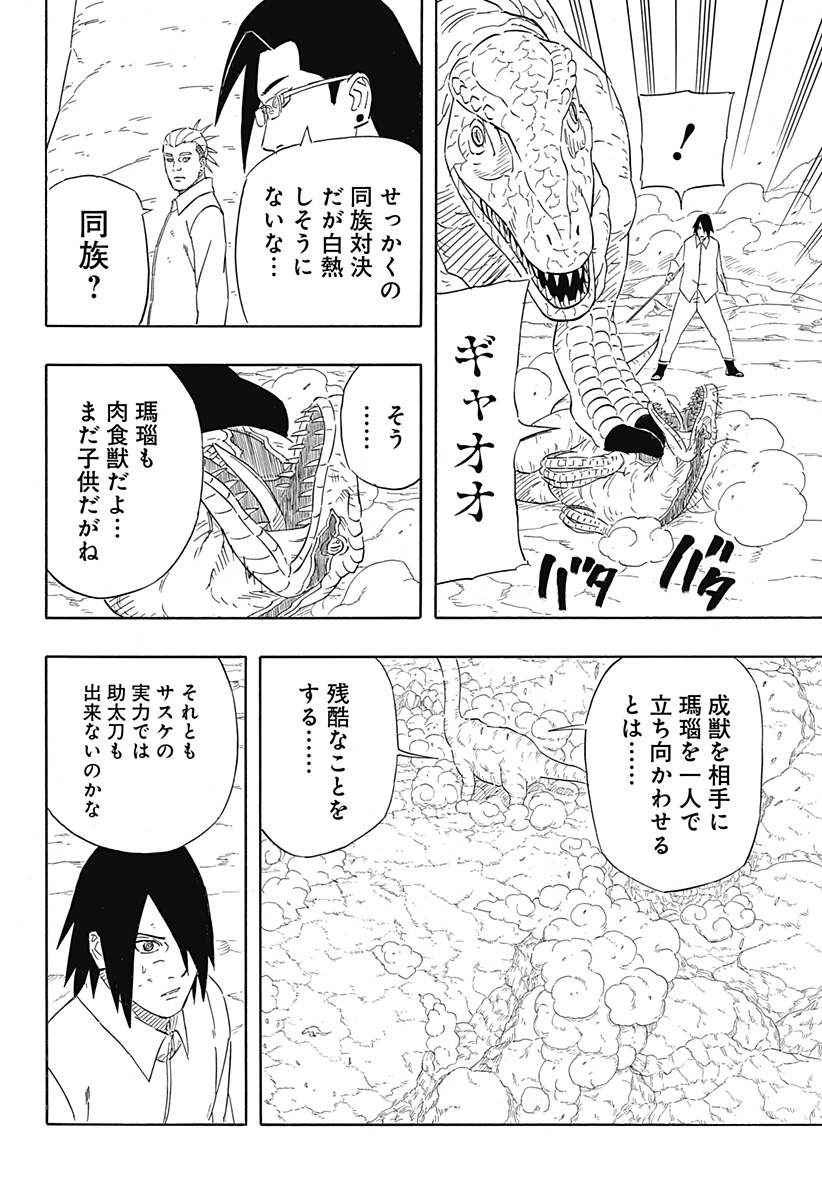 Naruto: Sasuke Retsuden - Uchiha no Matsuei to Tenkyu no Hoshikuzu Chapter 8.2 8ページ