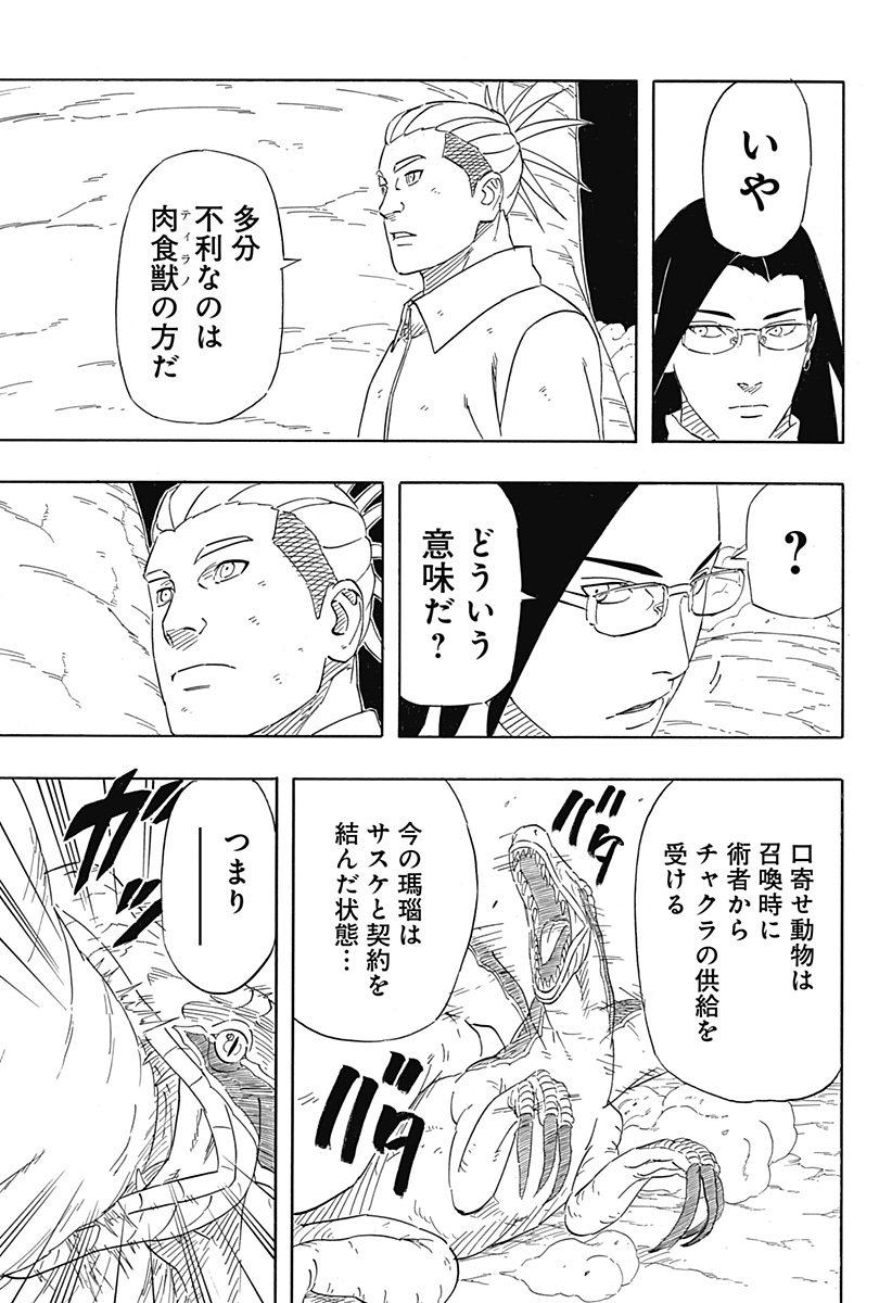 Naruto: Sasuke Retsuden - Uchiha no Matsuei to Tenkyu no Hoshikuzu Chapter 8.2 9ページ