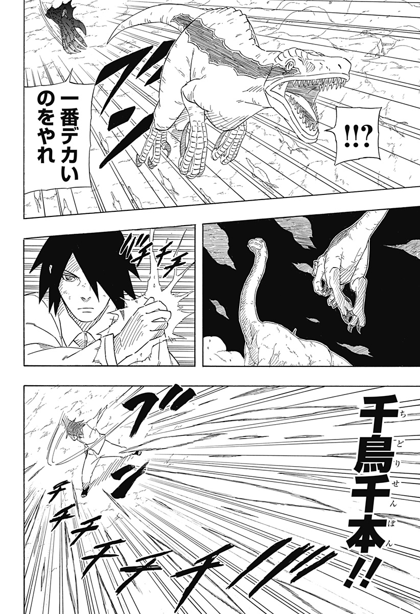 Naruto: Sasuke Retsuden - Uchiha no Matsuei to Tenkyu no Hoshikuzu Chapter 9 2ページ