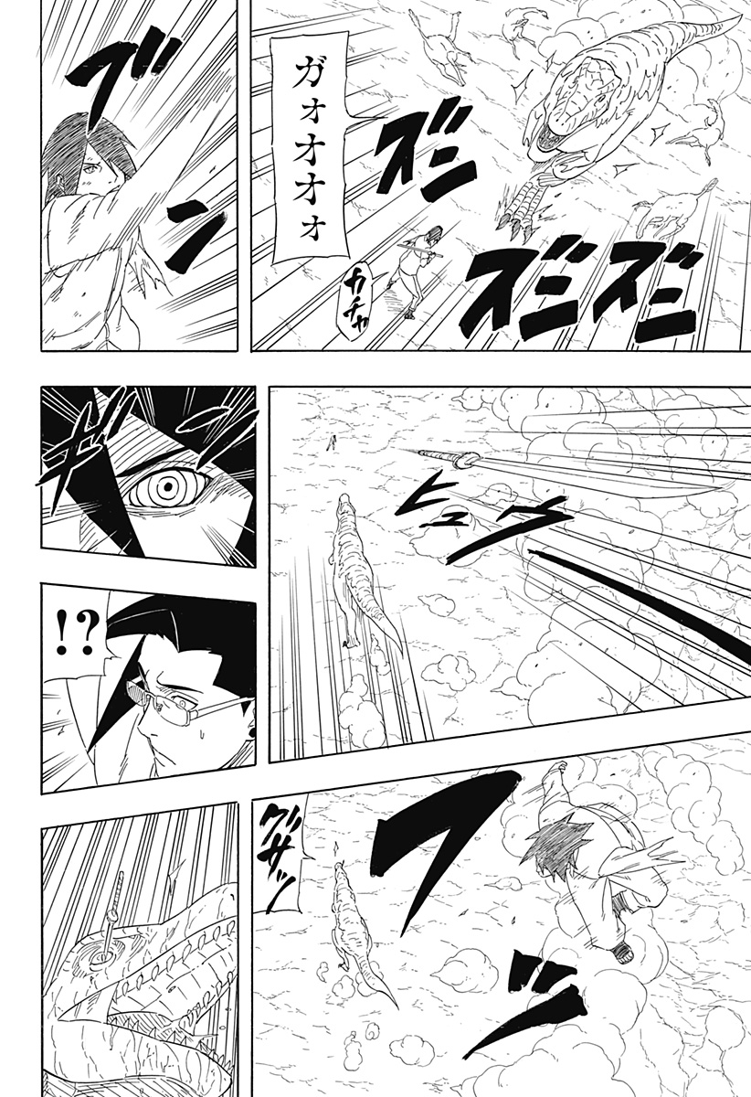 Naruto: Sasuke Retsuden - Uchiha no Matsuei to Tenkyu no Hoshikuzu Chapter 9 12ページ