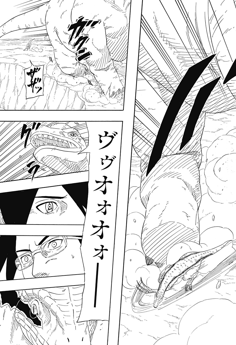 Naruto: Sasuke Retsuden - Uchiha no Matsuei to Tenkyu no Hoshikuzu Chapter 9 15ページ