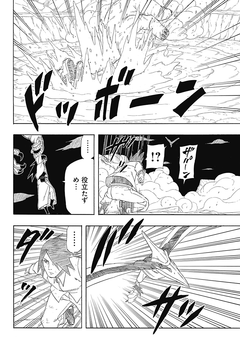 Naruto: Sasuke Retsuden - Uchiha no Matsuei to Tenkyu no Hoshikuzu Chapter 9 16ページ
