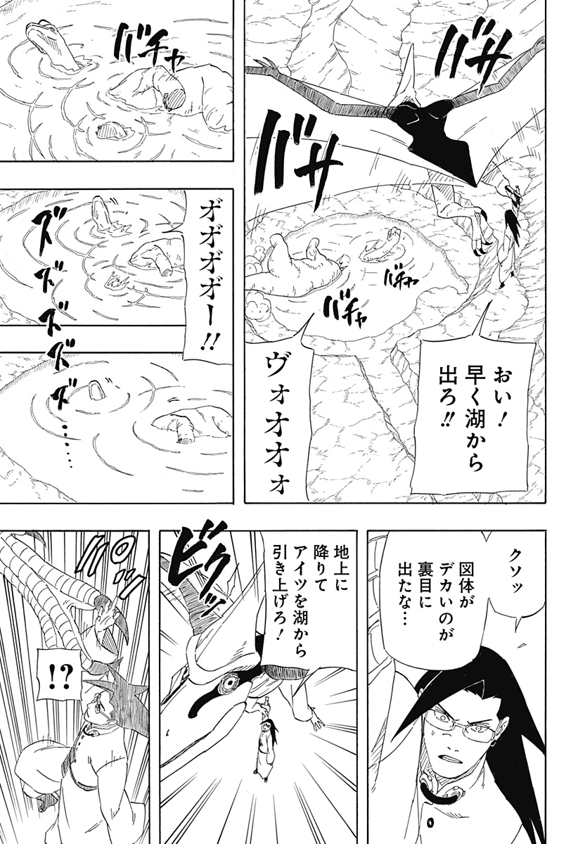 Naruto: Sasuke Retsuden - Uchiha no Matsuei to Tenkyu no Hoshikuzu Chapter 9 17ページ