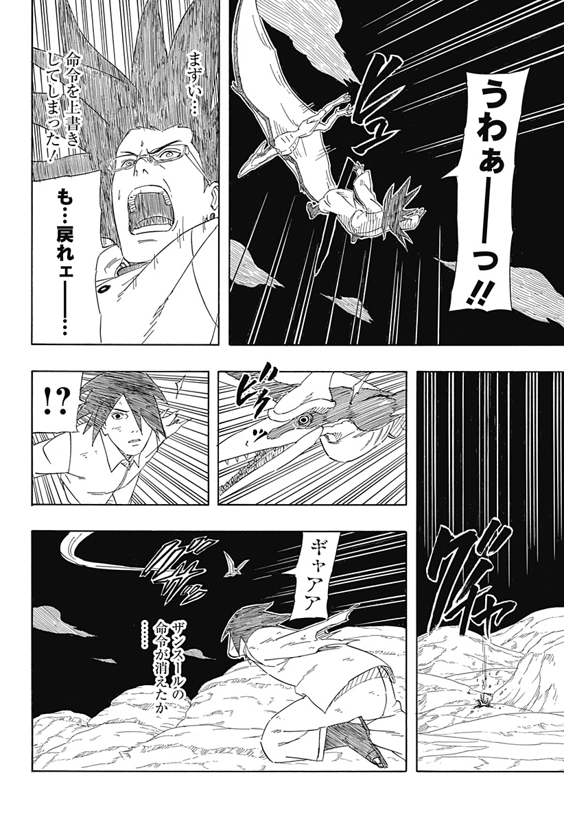 Naruto: Sasuke Retsuden - Uchiha no Matsuei to Tenkyu no Hoshikuzu Chapter 9 18ページ