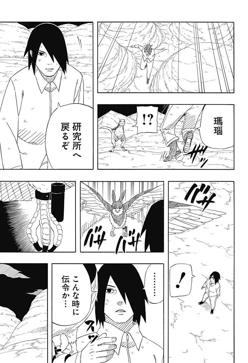 Naruto: Sasuke Retsuden - Uchiha no Matsuei to Tenkyu no Hoshikuzu Chapter 9 19ページ