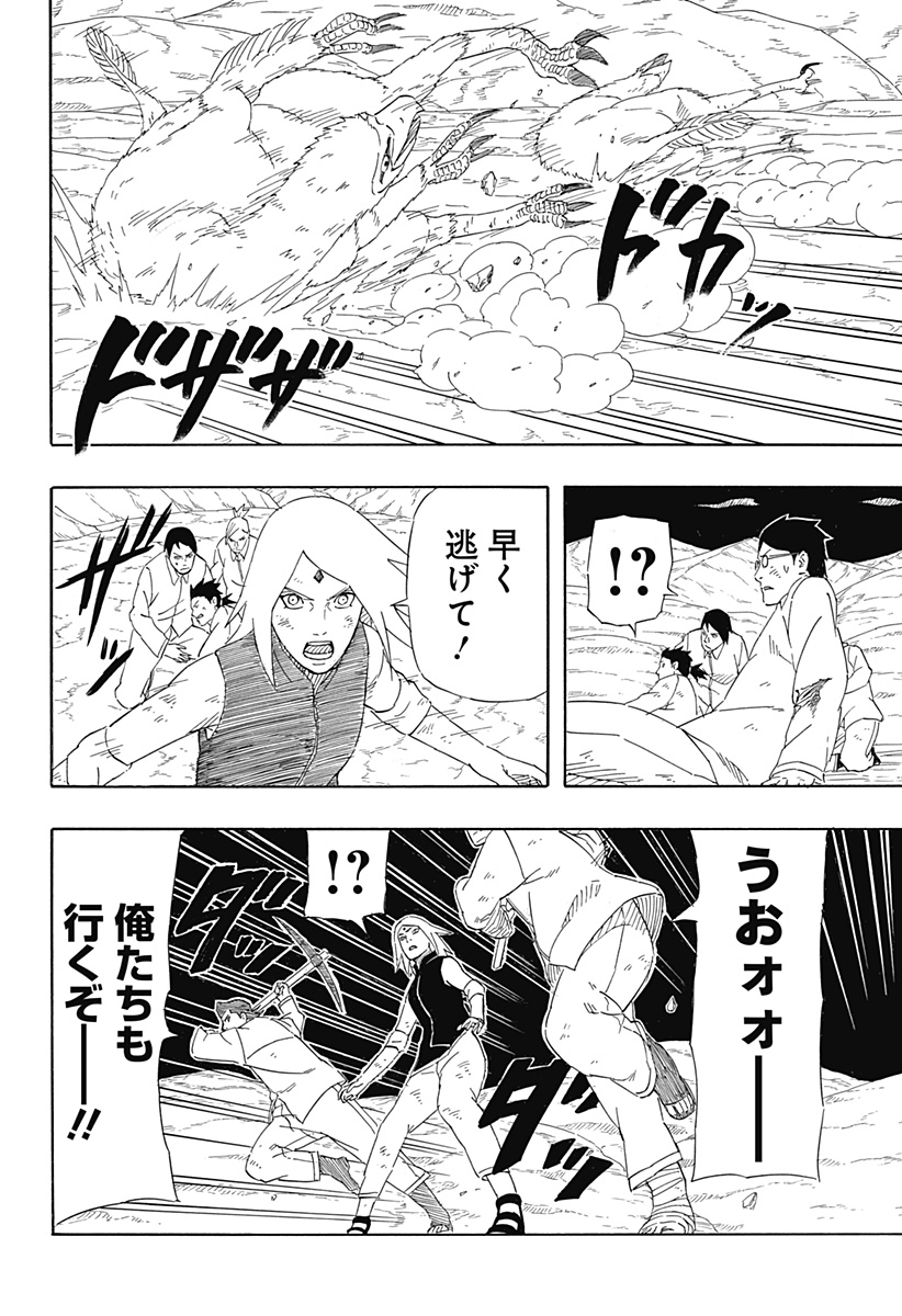 Naruto: Sasuke Retsuden - Uchiha no Matsuei to Tenkyu no Hoshikuzu Chapter 9 20ページ