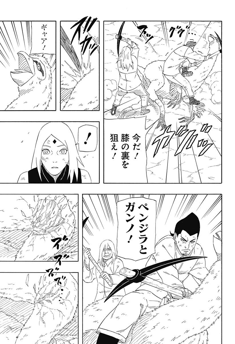 Naruto: Sasuke Retsuden - Uchiha no Matsuei to Tenkyu no Hoshikuzu Chapter 9 21ページ