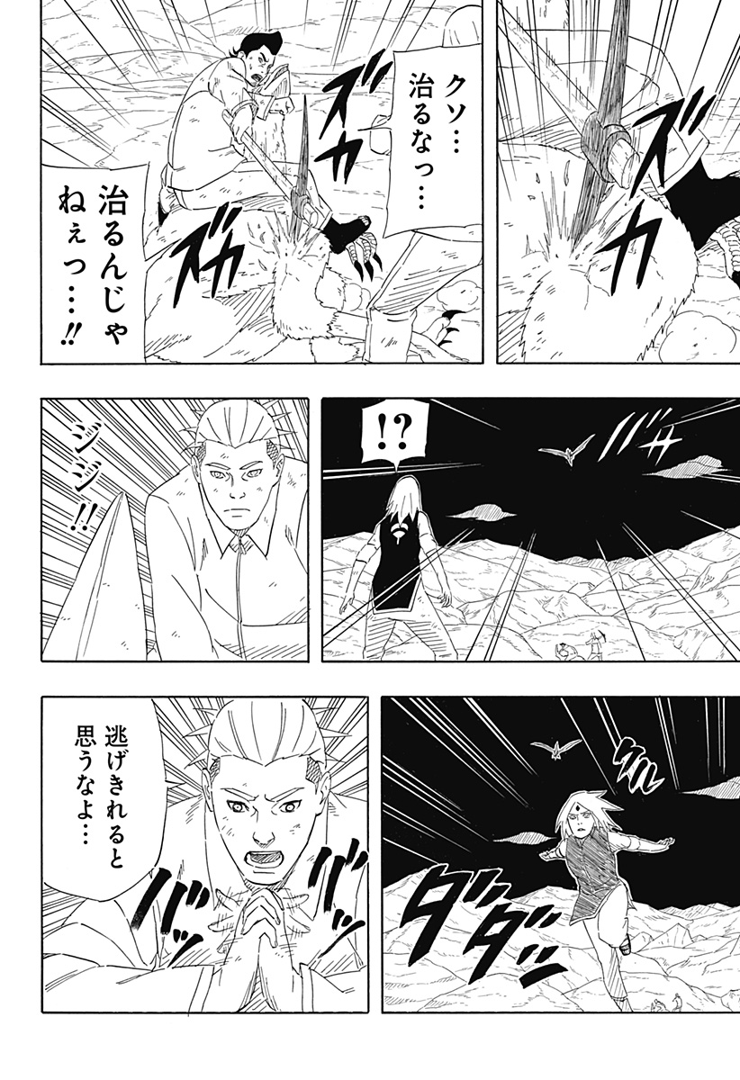 Naruto: Sasuke Retsuden - Uchiha no Matsuei to Tenkyu no Hoshikuzu Chapter 9 22ページ
