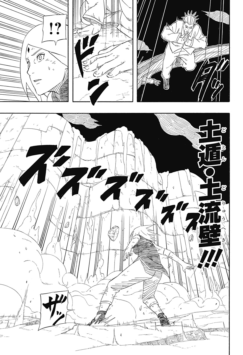 Naruto: Sasuke Retsuden - Uchiha no Matsuei to Tenkyu no Hoshikuzu Chapter 9 23ページ