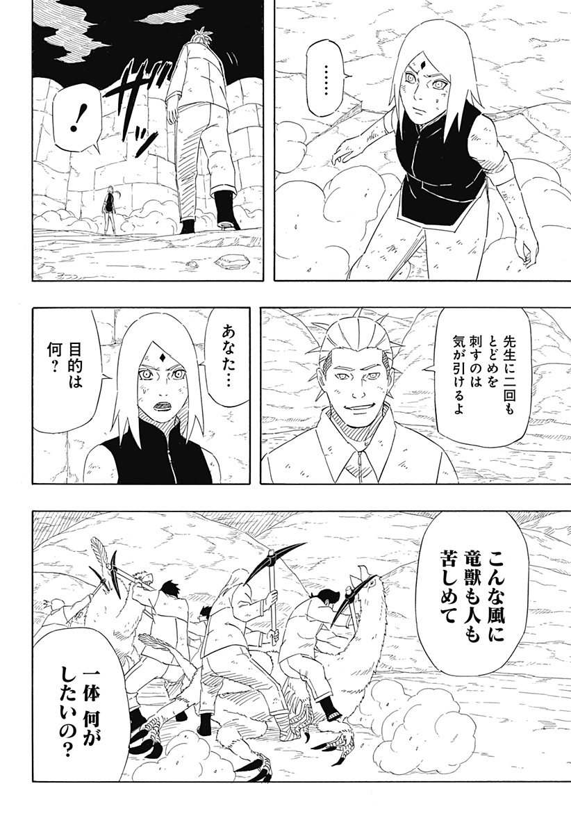 Naruto: Sasuke Retsuden - Uchiha no Matsuei to Tenkyu no Hoshikuzu Chapter 9 24ページ