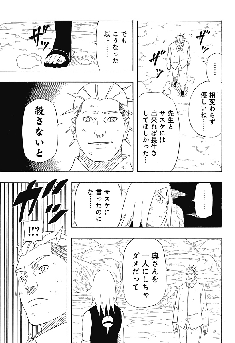 Naruto: Sasuke Retsuden - Uchiha no Matsuei to Tenkyu no Hoshikuzu Chapter 9 25ページ