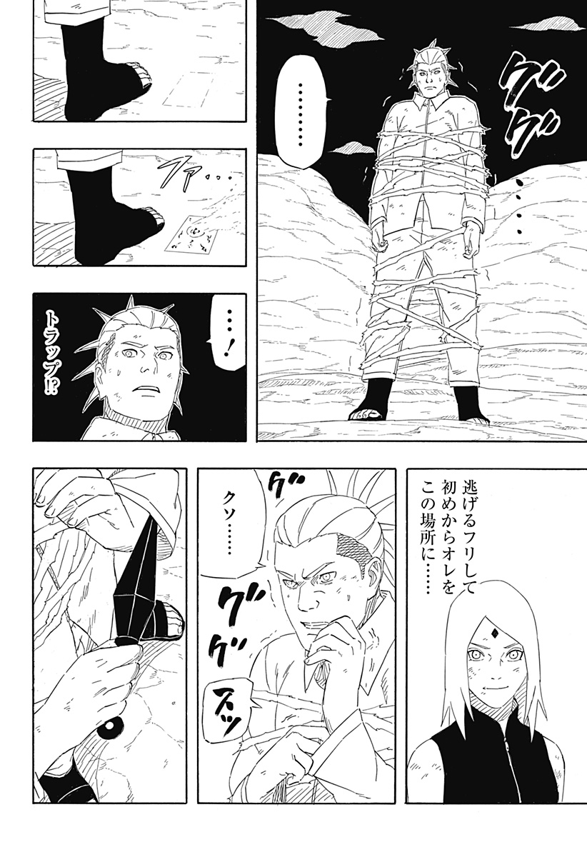 Naruto: Sasuke Retsuden - Uchiha no Matsuei to Tenkyu no Hoshikuzu Chapter 9 26ページ