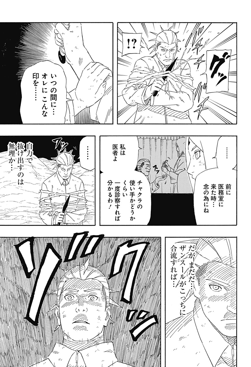 Naruto: Sasuke Retsuden - Uchiha no Matsuei to Tenkyu no Hoshikuzu Chapter 9 27ページ