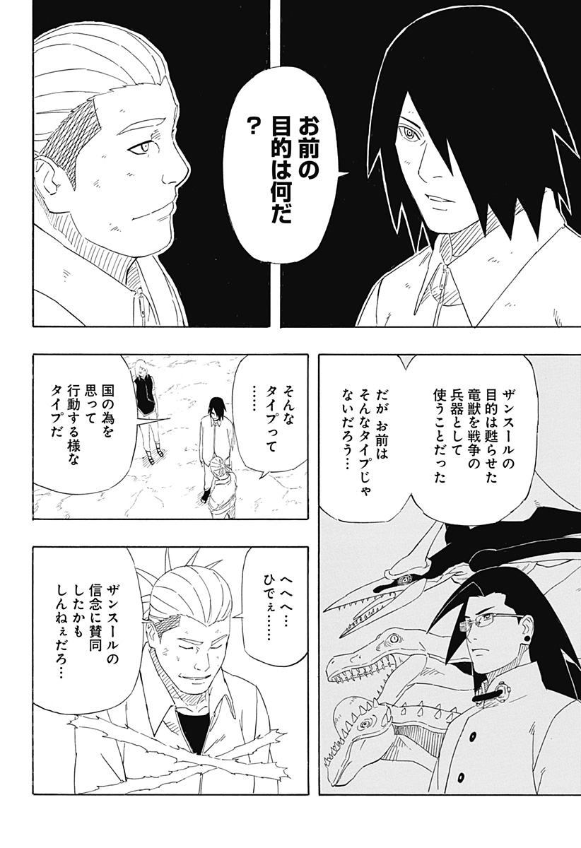 Naruto: Sasuke Retsuden - Uchiha no Matsuei to Tenkyu no Hoshikuzu Chapter 9 30ページ