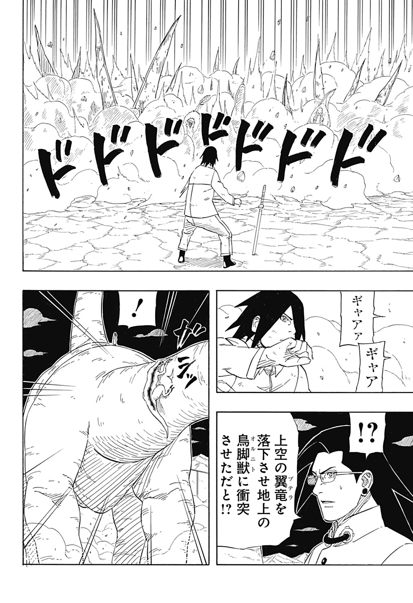 Naruto: Sasuke Retsuden - Uchiha no Matsuei to Tenkyu no Hoshikuzu Chapter 9 4ページ