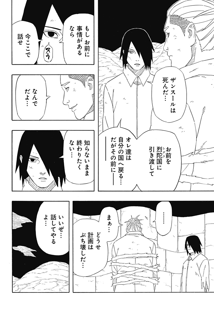 Naruto: Sasuke Retsuden - Uchiha no Matsuei to Tenkyu no Hoshikuzu Chapter 9 32ページ
