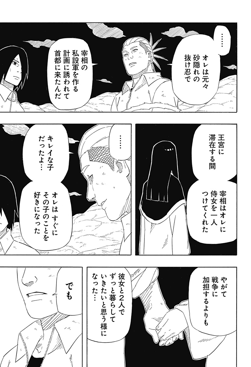 Naruto: Sasuke Retsuden - Uchiha no Matsuei to Tenkyu no Hoshikuzu Chapter 9 33ページ
