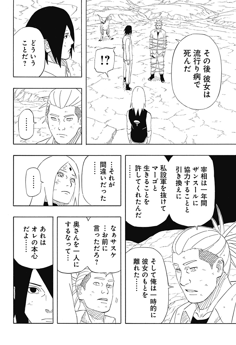 Naruto: Sasuke Retsuden - Uchiha no Matsuei to Tenkyu no Hoshikuzu Chapter 9 34ページ