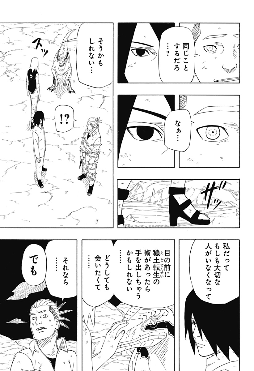 Naruto: Sasuke Retsuden - Uchiha no Matsuei to Tenkyu no Hoshikuzu Chapter 9 37ページ
