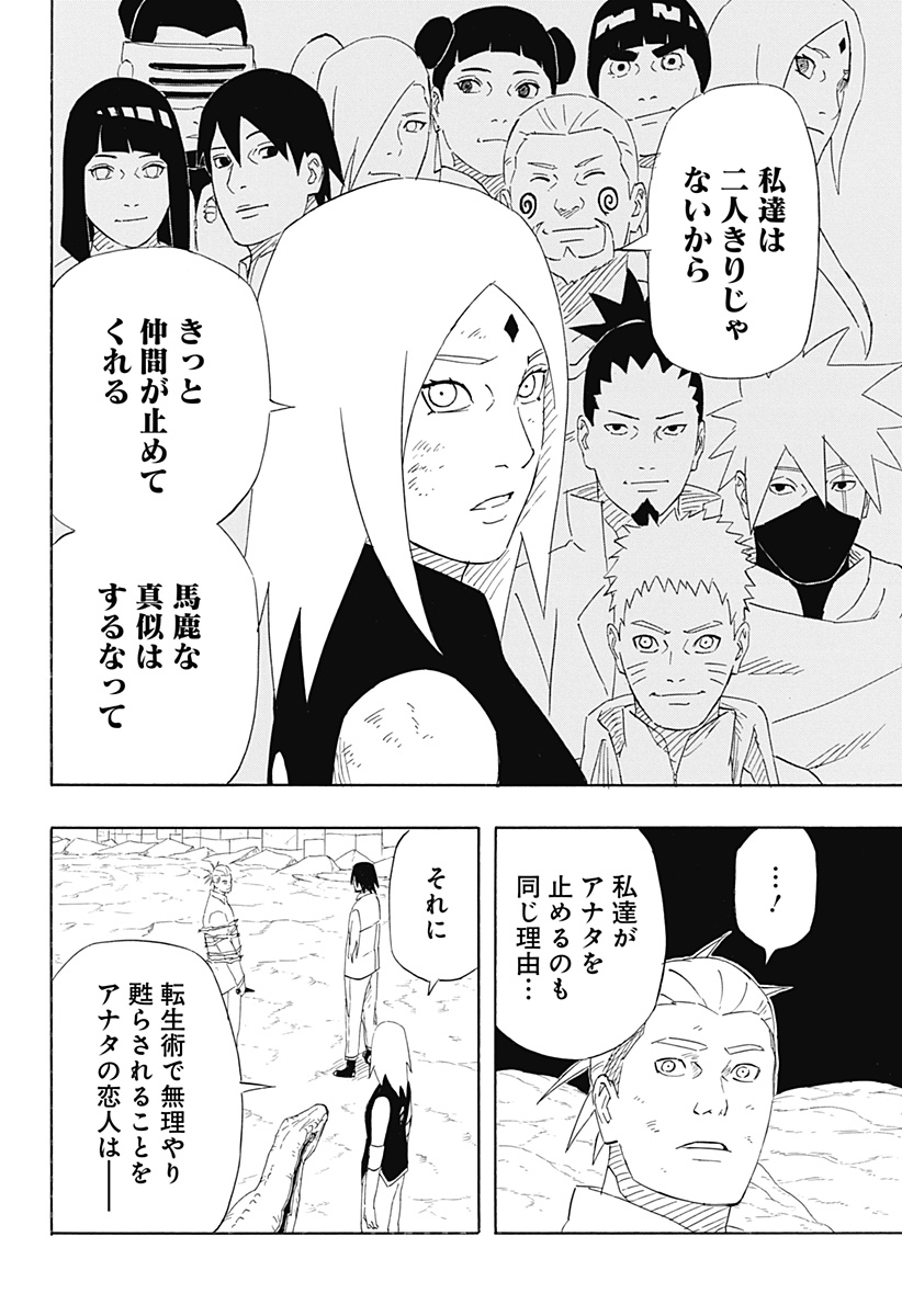 Naruto: Sasuke Retsuden - Uchiha no Matsuei to Tenkyu no Hoshikuzu Chapter 9 38ページ