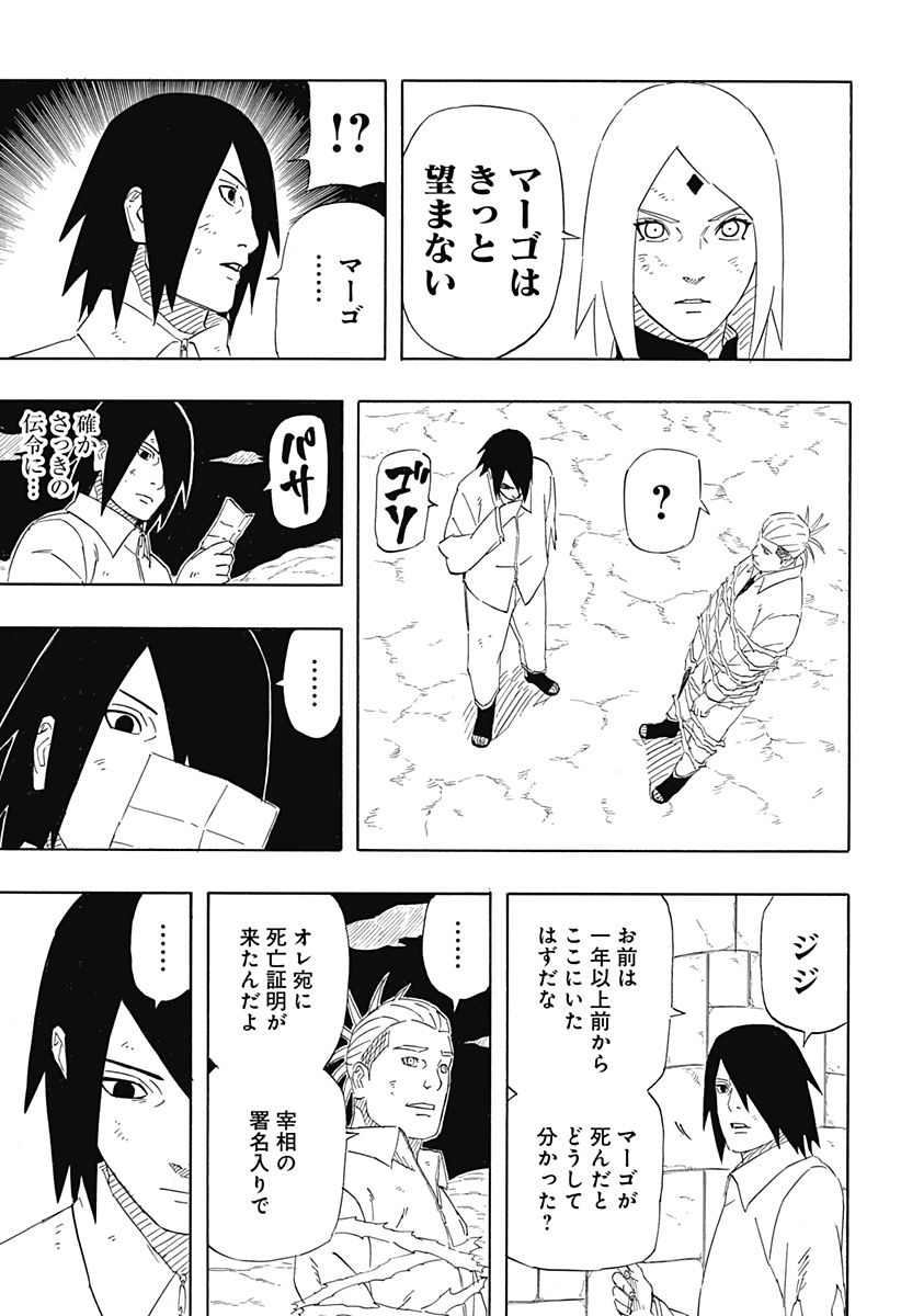 Naruto: Sasuke Retsuden - Uchiha no Matsuei to Tenkyu no Hoshikuzu Chapter 9 39ページ