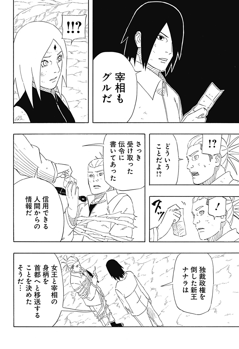 Naruto: Sasuke Retsuden - Uchiha no Matsuei to Tenkyu no Hoshikuzu Chapter 9 40ページ